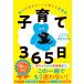  воспитание детей 365 день родители. не дешево . Hsu . гаснет слова сборник 