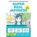 SUPER REAL JAPANESE