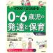  иллюстрации . хорошо понимать 0~6 -годовалый ребенок. развитие . уход за детьми 