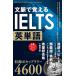  документ .....IELTS английское слово 