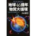  земля 46 сто миллионов год вещество большой круговорот земля. огромный .. машина . есть ( голубой задний sB 2251)