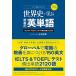  мировая история ... образование. английское слово --IELTS&TOEFLR тест. .. одиночный язык 2120 язык ( super английский язык.com серии )