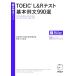  звук DL есть TOEIC(R) L&amp;R тест основы пример документ 990 выбор (TTT скорость . серии )