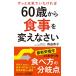 60 лет из еда . изменение ...( юность новая книга Play книги )
