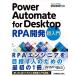Power Automate for Desktop RPA разработка супер введение 