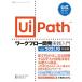  официальный гид UiPath Work поток разработка практика введение ver2021.10 соответствует версия 