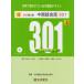  новый перевод no. 3 версия китайский язык разговор 301( сверху )