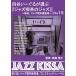  4 ..-... выбрать [ Jazz . чай. Jazz ]~.., Jazz . чай выбор искривление .~ no. 15 раз : Jazz . чай поставщик, PlayStation .ji* этикетка 