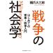  война. социология впервые .. армия .* война введение ( Kobunsha будущее библиотека M - 1-2)