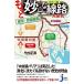  цвет версия более .. дорожное полотно большой изучение Tokyo * столичная зона .(... compact новая книга )