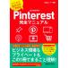 Pinterest совершенно manual 