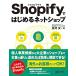 Shopify. впервые . сеть магазин 