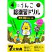 u.. общий обзор дрель начальная школа 4 год сырой государственный язык * арифметика * наука * общество ( ученик начальной школы ... дрель маленький 4)