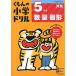 5 год сырой число * количество * map форма (.... начальная школа дрель арифметика число * количество * map форма 5)