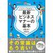  новейший бизнес правила поведения. основы 