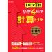 toko тонн арифметика начальная школа 4 год всего . дрель (toko тонн арифметика дрель )