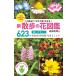  это цветок ..?... глаз . понимать новый прогулка. цветок иллюстрированная книга APG классификация body серия IV. основа 