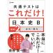  общий тест. только это история Японии B.. сборник 2 новое время * настоящее время 