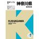 префектура другой Mapple Kanagawa префектура карта дорог ( префектура другой Mapple 14)