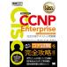  Cisco инженер одобрено учебник CCNP Enterprise совершенно соответствие требованиям текст & рабочая тетрадь [ соответствует экзамен ] core экзамен ENCOR(350-401) (EXAMP