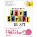  конечно . сила .....JavaScript[ супер ] введение no. 2 версия 
