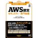 главное регулировка из .. делать [AWS одобрено система безопасности специализация знания ]