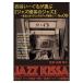  4 ..-... выбрать [ Jazz . чай. Jazz ]~ ваш li vi ng. Jazz . чай .~ no. 9 раз : Jazz . чай . слушать *.. Jazz ~. .. тест 