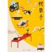  подушка .. начинающий z* Classics японский классика ( Kadokawa Bunko sophia 95 начинающий z* Classics )