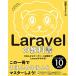 Laravel. учебник VERSION 10 соответствует [Laravel11 поддержка гид есть ]