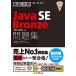 �O��U��Java SE Bronze���W[1Z0-818]�Ή�