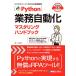 Python бизнес автоматизированный master кольцо рука книжка (Python стандартный selection )