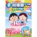 Chibi Maruko-chan начальная школа 2 год сырой общий обзор дрель 