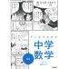  manga (манга) . понимать средний . математика средний 2 (COMIC×STUDY)
