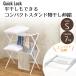 Quick Lock �������ł���R���p�N�g�X�^���h������ �L�k S �z���C�g LIV PLUS | �H��炸 ���[���肽���� ������ �z�c���� �R���p�N�g �������� �R���p�N�g