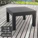  веранда стол 58×58cm LA*TAN | сад стол сад наружный стол low стол low ротанг style боковой стол двор сад балкон терраса 