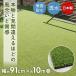  искусственный газон roll ширина 91cm×10m шт газонная трава длина 10mm сделано в Японии Watanabe промышленность | roll шт газонная трава газонная трава сырой коврик искусственный газон сырой искусственный газон roll .. газонная трава сырой roll модель сад двор 