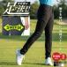  Golf брюки Golf одежда стрейч брюки брюки из твила мужской обтягивающий тонкий брюки-чинос впечатление стрейч стрейч брюки растягивать супер эластичный обтягивающий брюки 