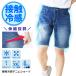 [ последний summer распродажа 20%OFF 2,864 иен ] шорты мужской Denim брюки охлаждающий большой размер 2L 3L XL XXL шорты короткий хлеб стрейч ....