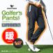 [ время ограничено распродажа 5,980 иен -3,980 иен!!] одежда для гольфа Golf брюки склеивание обратная сторона ворсистый высшее . стрейч Golf брюки простой большой размер 2L 3L XXL 2XL