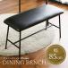  обеденный bench bench ширина 85cm стул PVC подушка железный регулировщик необычность материалы модный обеденный .. соус нет compact верстак вход багаж класть 