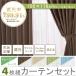 カーテンセット 遮光カーテン レース 4枚組 プリントカーテン 遮光 等級あり 断熱 178cm丈 フック付き 掃きだし窓 洗える