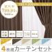カーテンセット 遮光カーテン レース 4枚組 プリントカーテン 遮光 等級あり 断熱 200cm丈 フック付き 掃きだし窓 洗える
