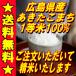 【送料無料】26年度新米 広島県産あきたこまち 1等米5kg（玄米価格）精米したて