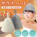  sauna hat stylish men's lady's wool ... wool cap towel largish hat. .. prevention sauna goods integer .