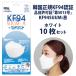 韓国製正規KF94マスク/KOGREEN KF94SUUM：息ホワイト(10枚入)/品目許可証第5013号/アメリカFDA認定/国内ろ過率試験0.1μm99.9%遮断