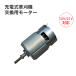 �y60�����S�ۏ؁z�[�d�������@ �����p���[�^�[ 12V 21V ��t���a5mm �d��������@ �R�[�h���X �����@ �����p�n�@�����蕥���@�@�����p