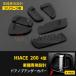 ���� �l�C �n�C�G�[�X 200�n 4�^/5�^/6�^/7�^ �h�A�m�u�A���_�[�J�o�[ �h�A�n���h���A���_�[�J�o�[ �J�[�{���� ���h�~ �O�� �p�[�c 6p 2-122