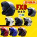  bike helmet full-face FX8 all 8 color W shield f lip up (SG/PSC attaching ) glasses glasses slit entering 