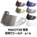  bike helmet full-face MA67/FX8 common shield all 7 color f lip up full-face helmet exclusive use shield 