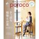 poroco( Polo ko) 2026 год 10 месяц номер 